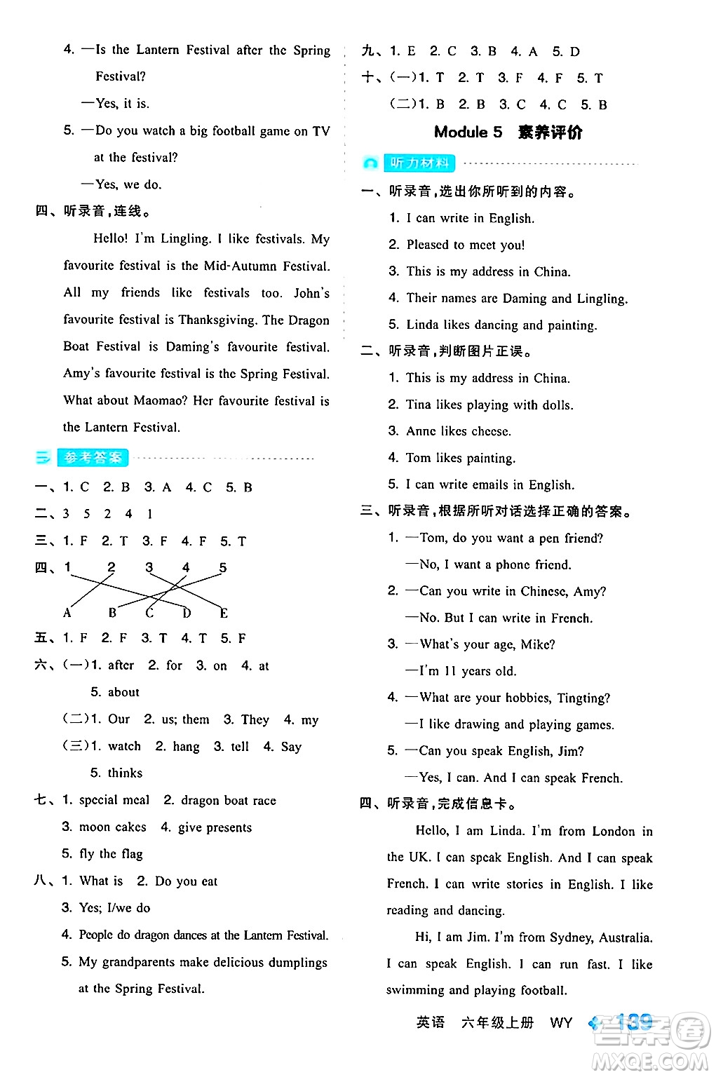 開明出版社2024年秋全品學練考六年級英語上冊外研版三起點答案