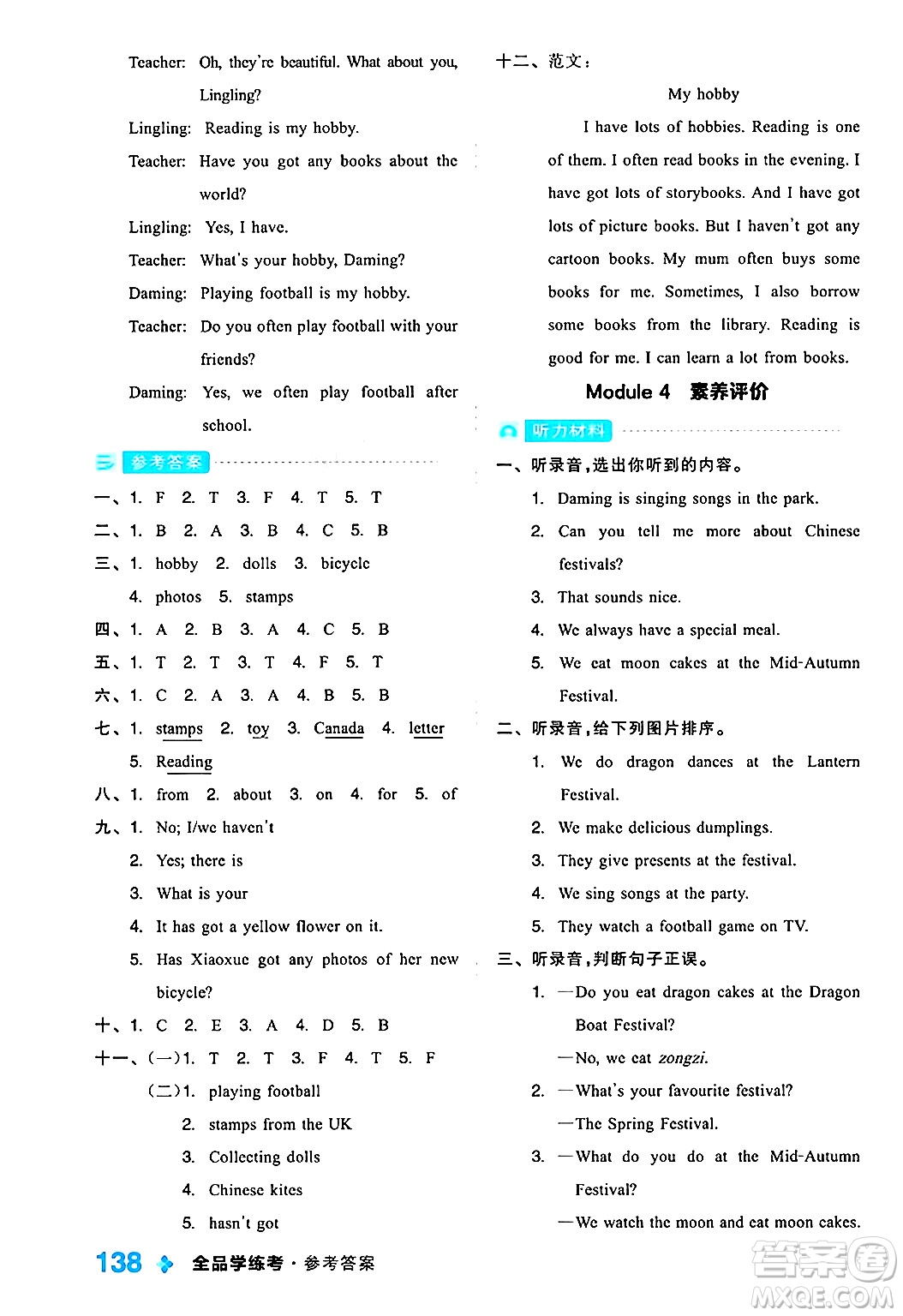 開明出版社2024年秋全品學練考六年級英語上冊外研版三起點答案