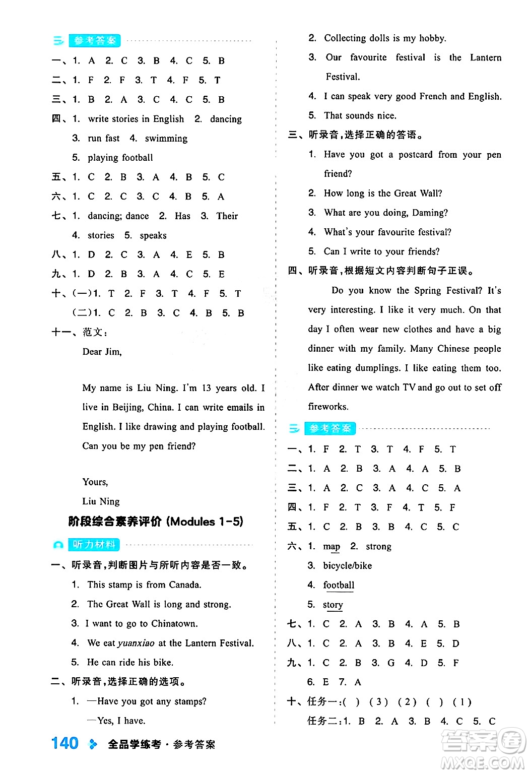 開明出版社2024年秋全品學練考六年級英語上冊外研版三起點答案