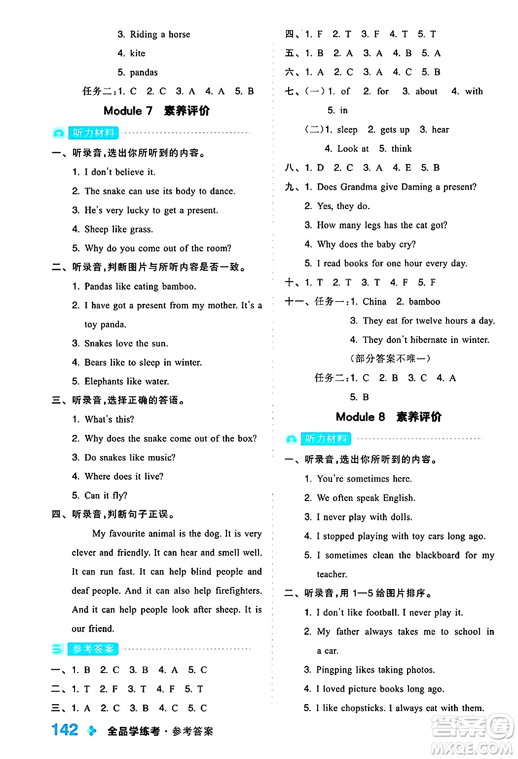 開明出版社2024年秋全品學練考六年級英語上冊外研版三起點答案