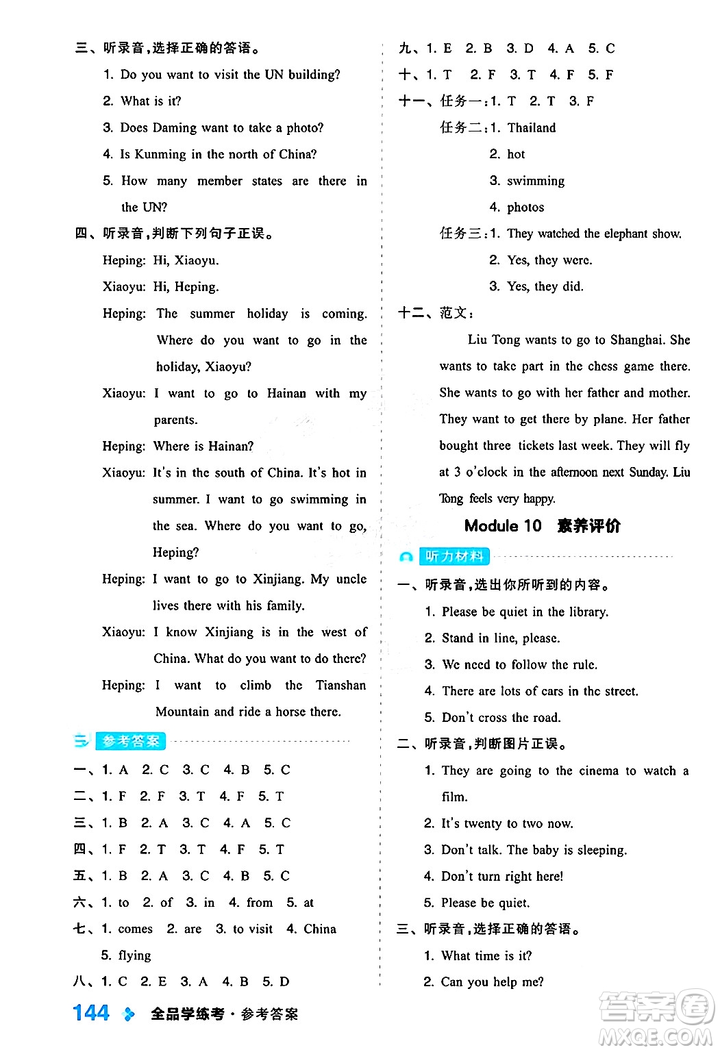 開明出版社2024年秋全品學練考六年級英語上冊外研版三起點答案