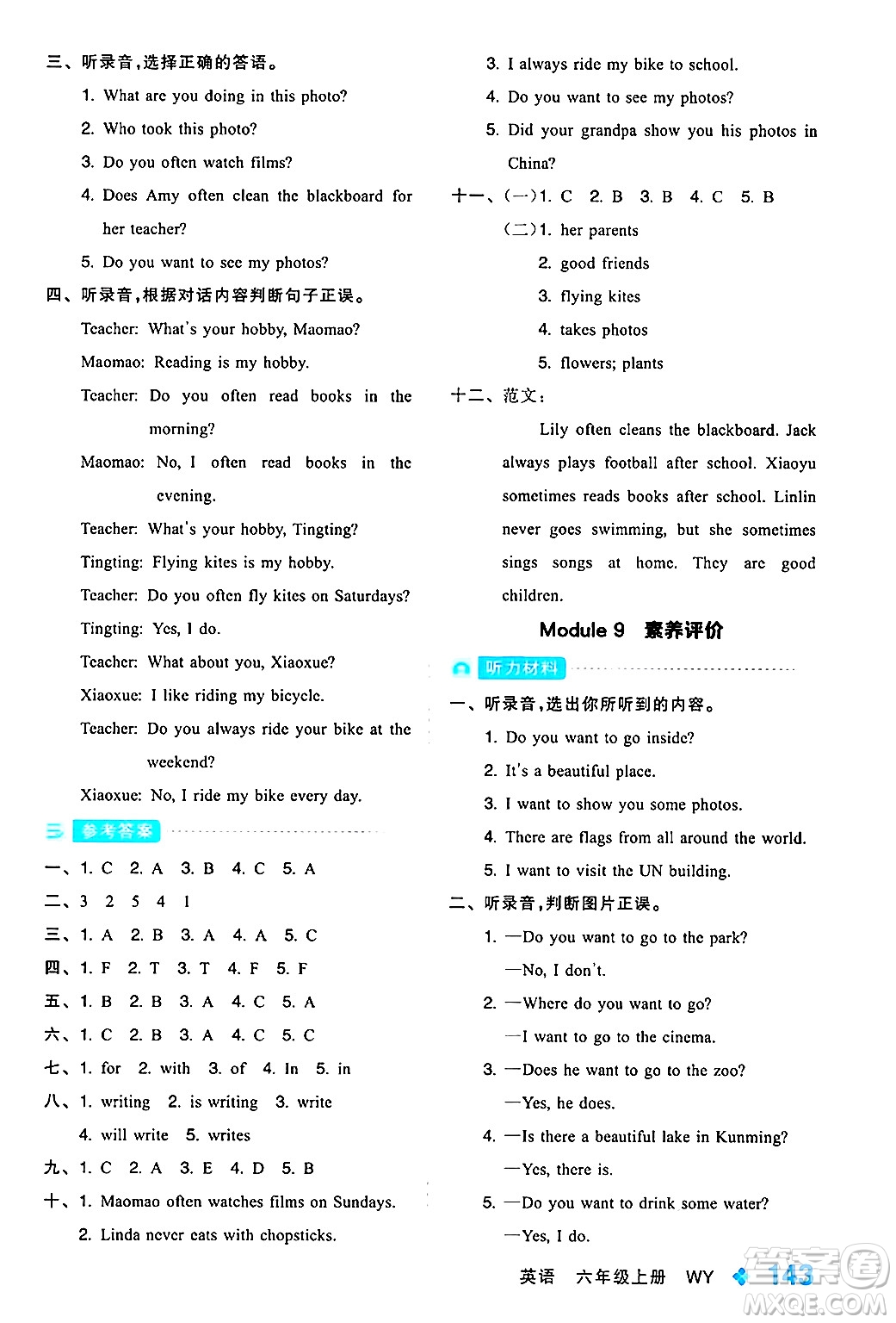 開明出版社2024年秋全品學練考六年級英語上冊外研版三起點答案