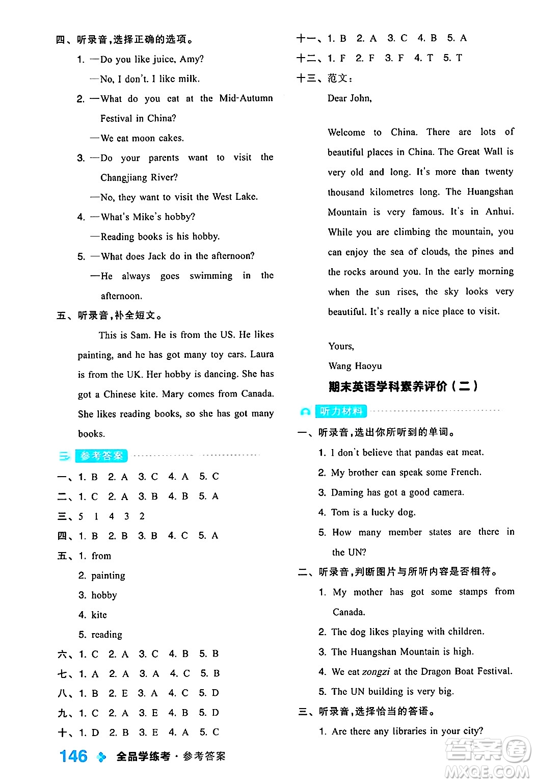 開明出版社2024年秋全品學練考六年級英語上冊外研版三起點答案