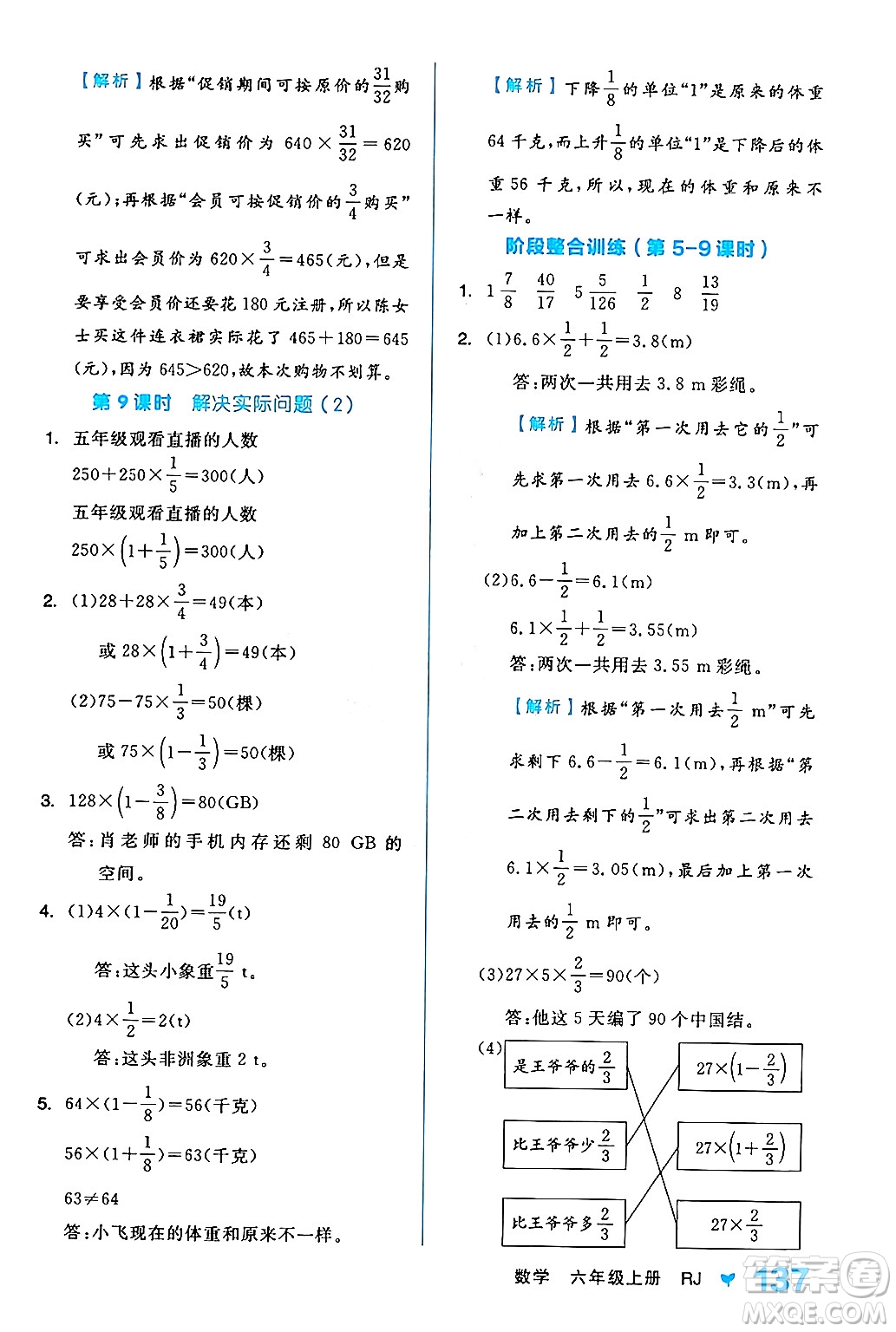 開明出版社2024年秋全品學(xué)練考六年級(jí)數(shù)學(xué)上冊(cè)人教版答案