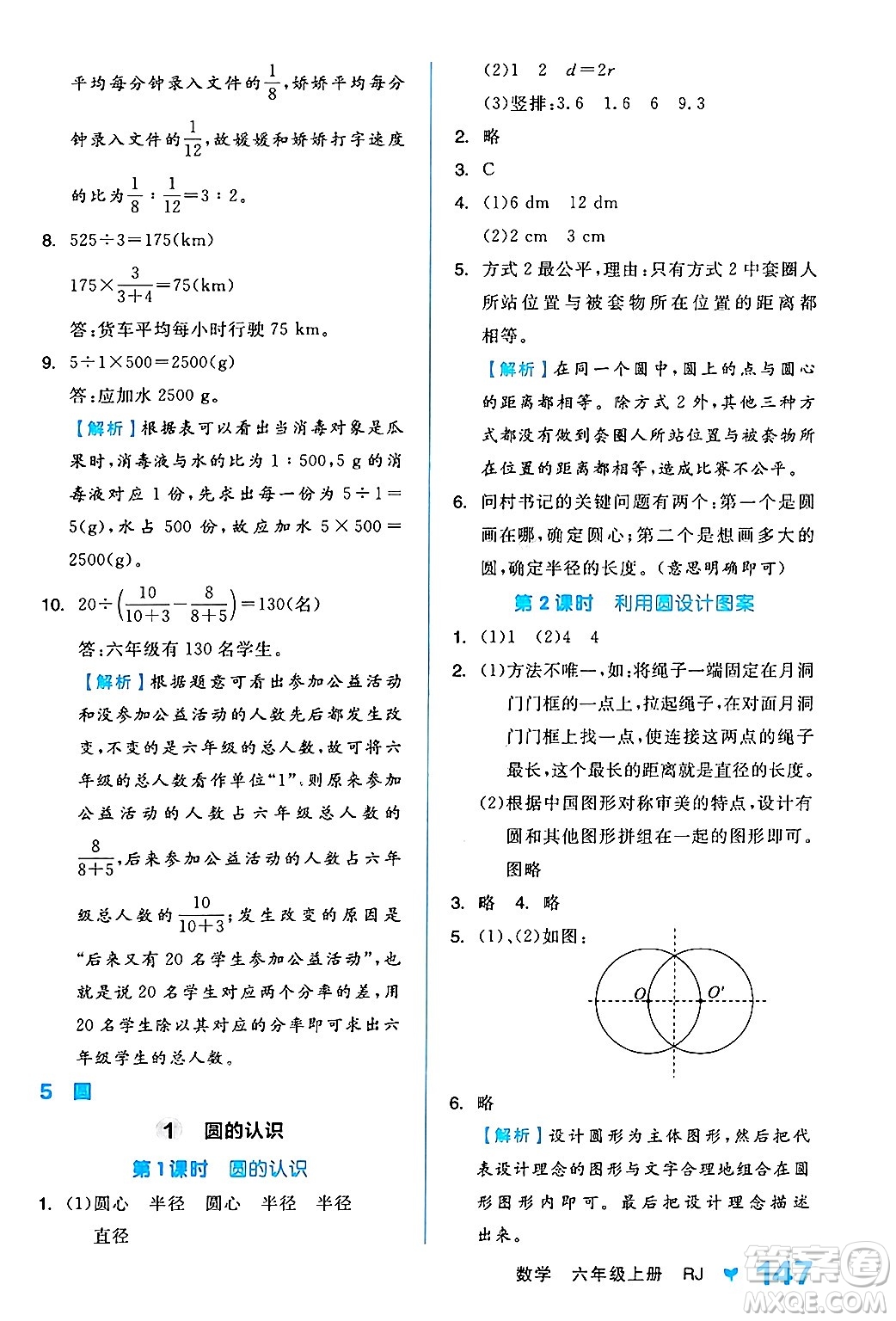 開明出版社2024年秋全品學(xué)練考六年級(jí)數(shù)學(xué)上冊(cè)人教版答案