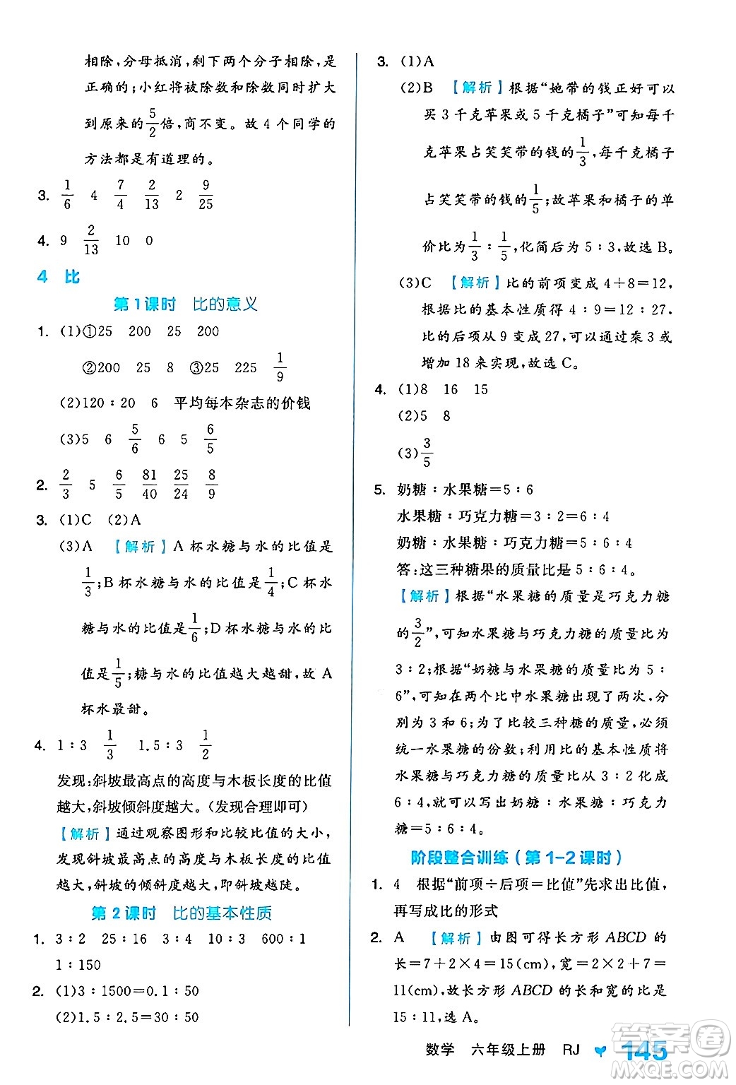 開明出版社2024年秋全品學(xué)練考六年級(jí)數(shù)學(xué)上冊(cè)人教版答案