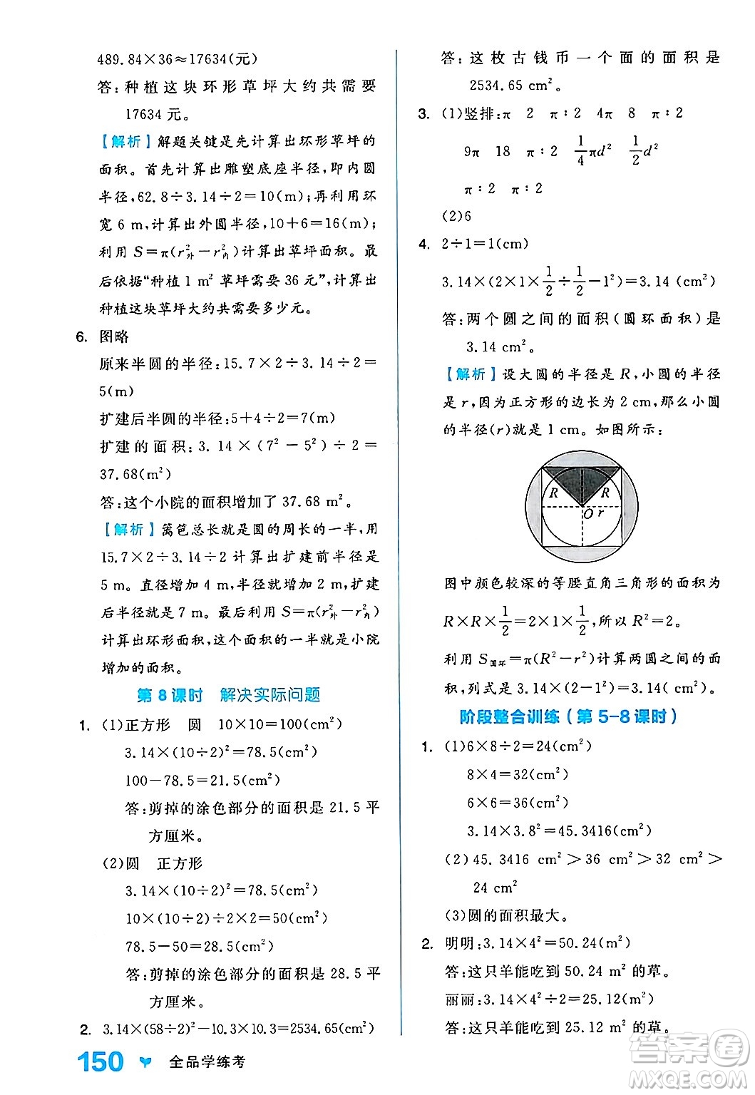 開明出版社2024年秋全品學(xué)練考六年級(jí)數(shù)學(xué)上冊(cè)人教版答案