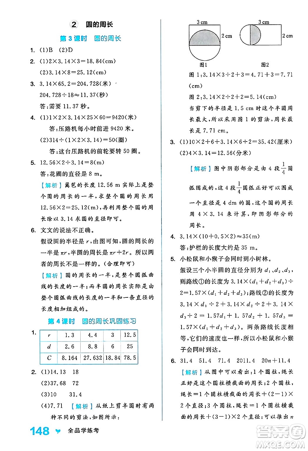 開明出版社2024年秋全品學(xué)練考六年級(jí)數(shù)學(xué)上冊(cè)人教版答案