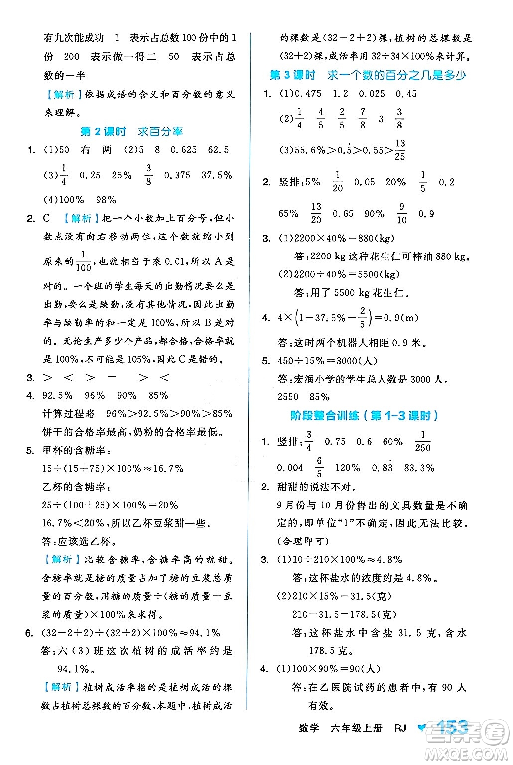 開明出版社2024年秋全品學(xué)練考六年級(jí)數(shù)學(xué)上冊(cè)人教版答案