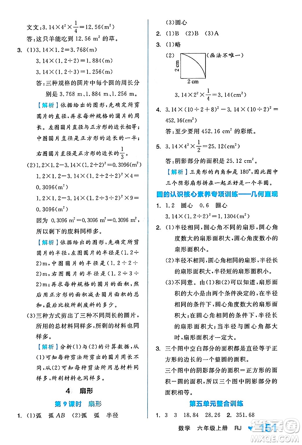 開明出版社2024年秋全品學(xué)練考六年級(jí)數(shù)學(xué)上冊(cè)人教版答案