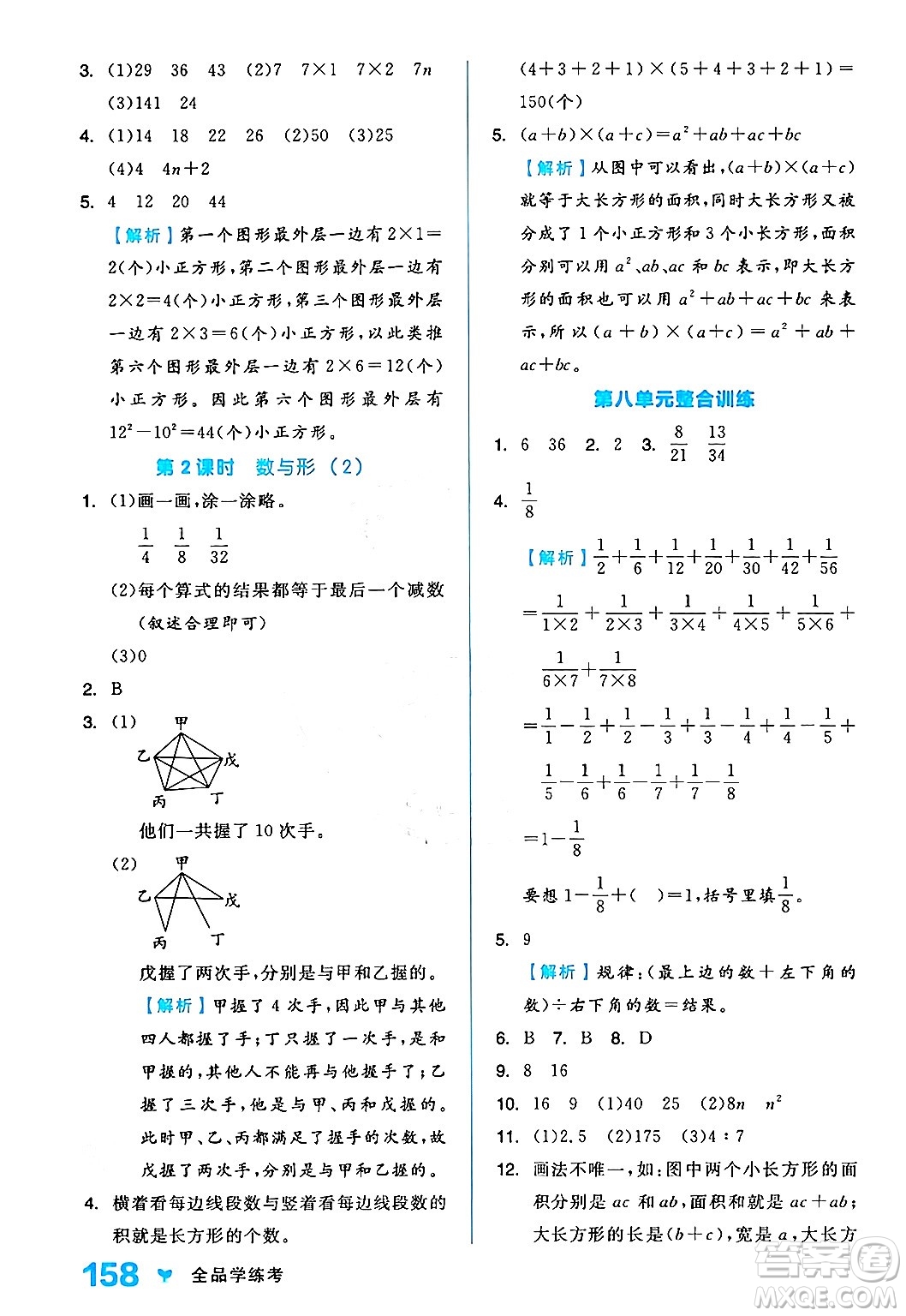 開明出版社2024年秋全品學(xué)練考六年級(jí)數(shù)學(xué)上冊(cè)人教版答案