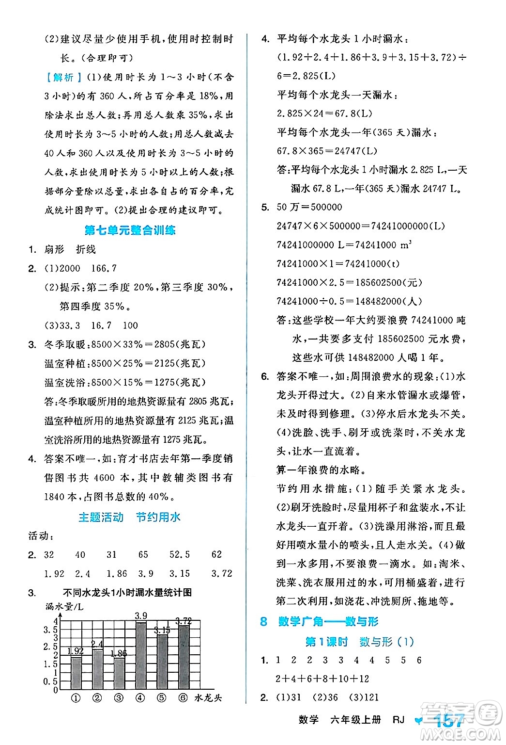 開明出版社2024年秋全品學(xué)練考六年級(jí)數(shù)學(xué)上冊(cè)人教版答案