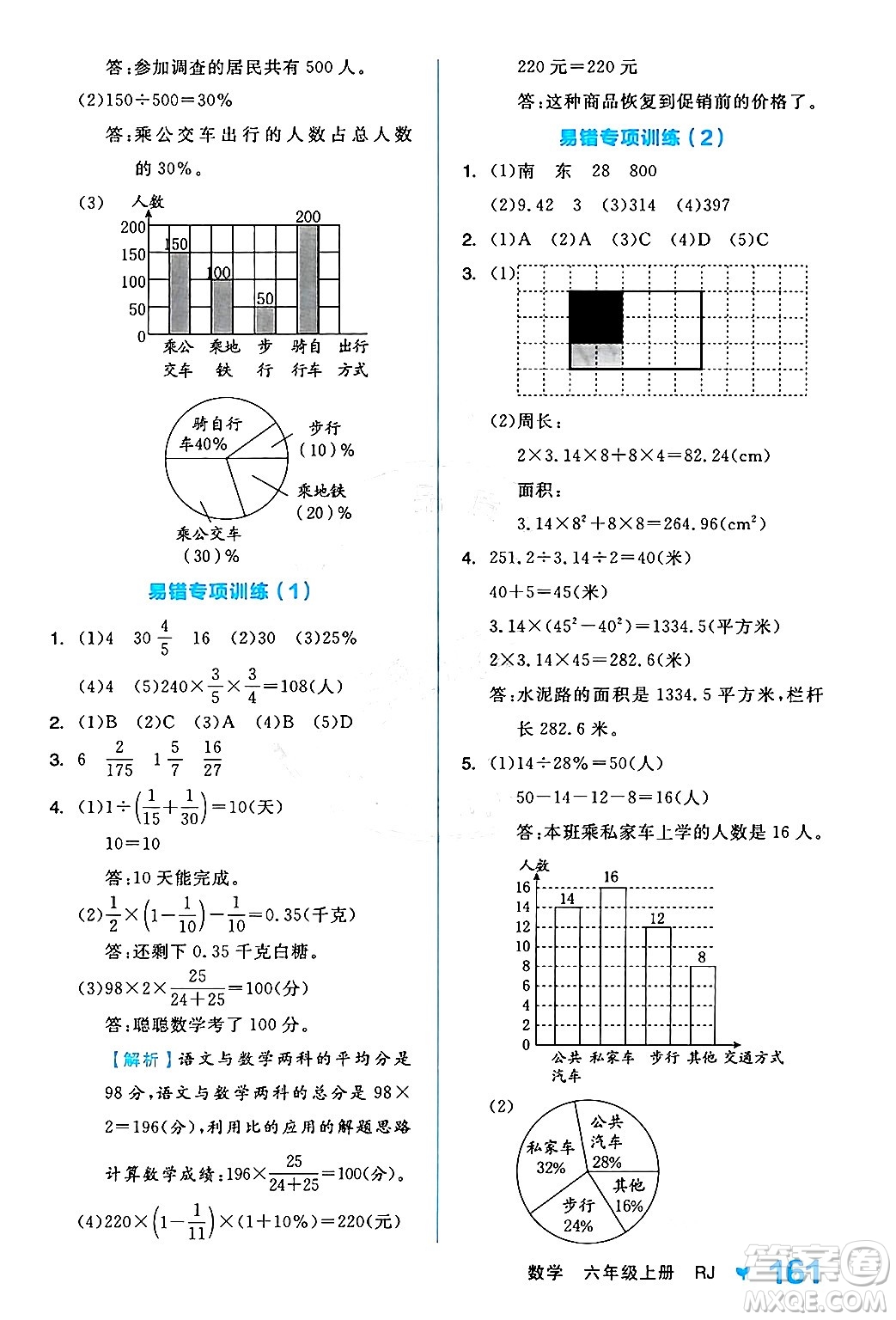 開明出版社2024年秋全品學(xué)練考六年級(jí)數(shù)學(xué)上冊(cè)人教版答案