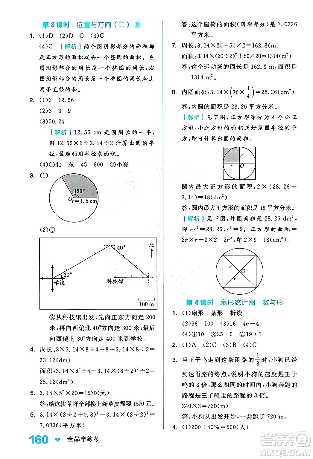 開明出版社2024年秋全品學(xué)練考六年級(jí)數(shù)學(xué)上冊(cè)人教版答案