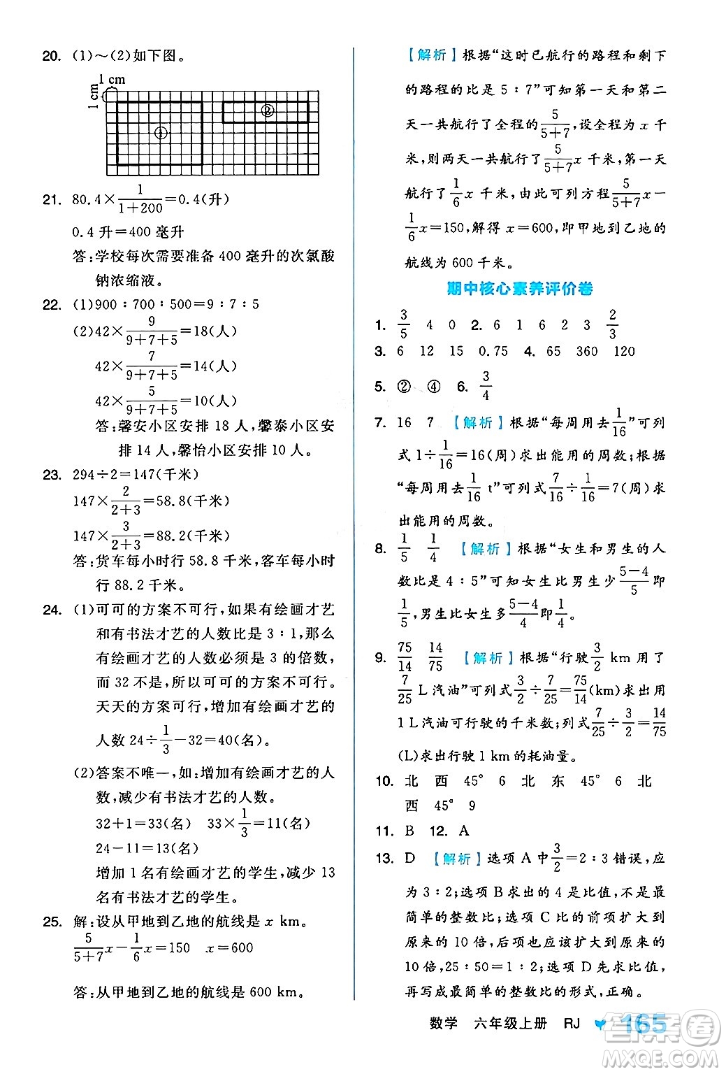 開明出版社2024年秋全品學(xué)練考六年級(jí)數(shù)學(xué)上冊(cè)人教版答案