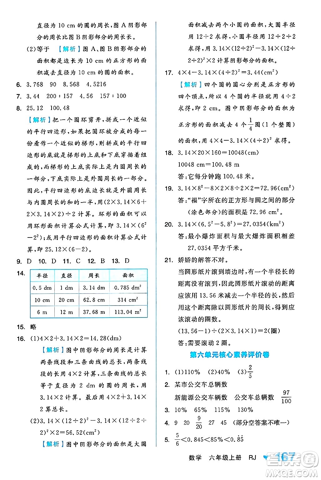 開明出版社2024年秋全品學(xué)練考六年級(jí)數(shù)學(xué)上冊(cè)人教版答案