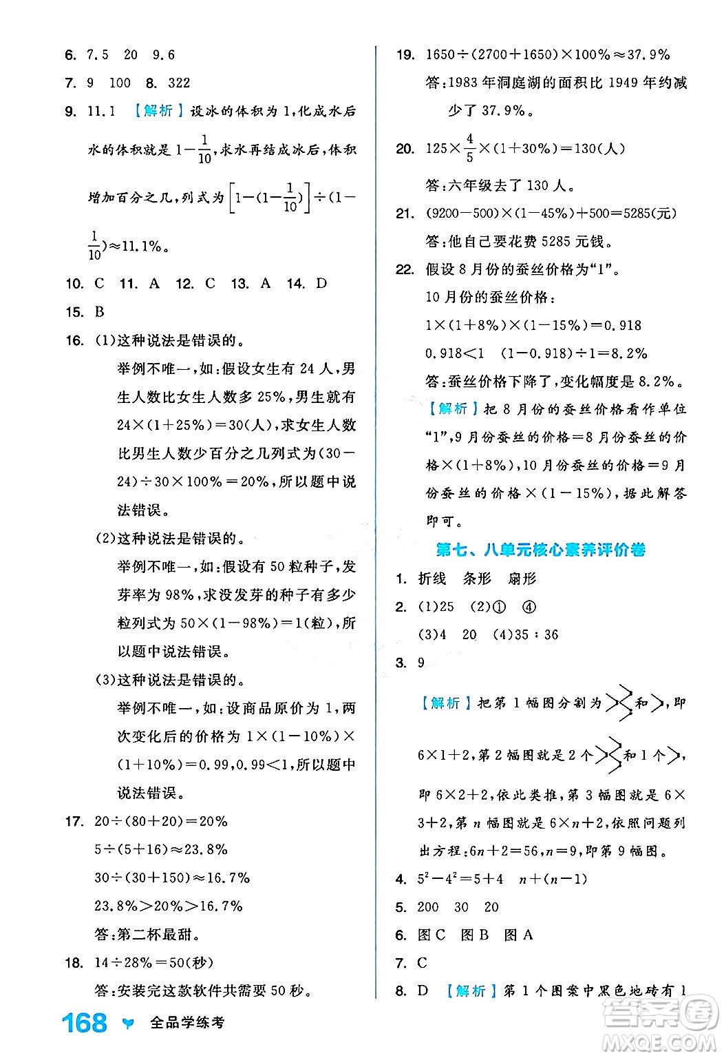 開明出版社2024年秋全品學(xué)練考六年級(jí)數(shù)學(xué)上冊(cè)人教版答案