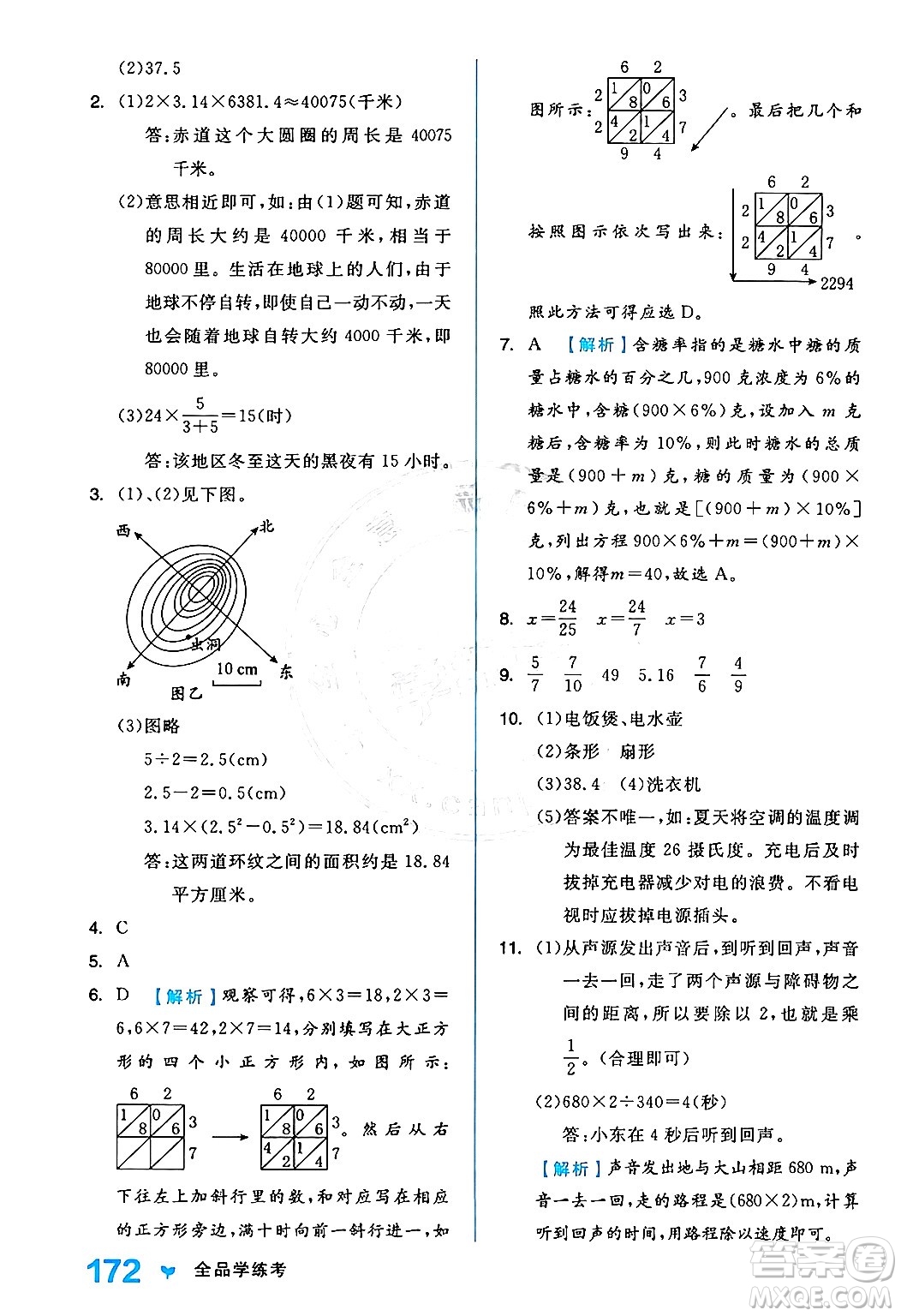 開明出版社2024年秋全品學(xué)練考六年級(jí)數(shù)學(xué)上冊(cè)人教版答案