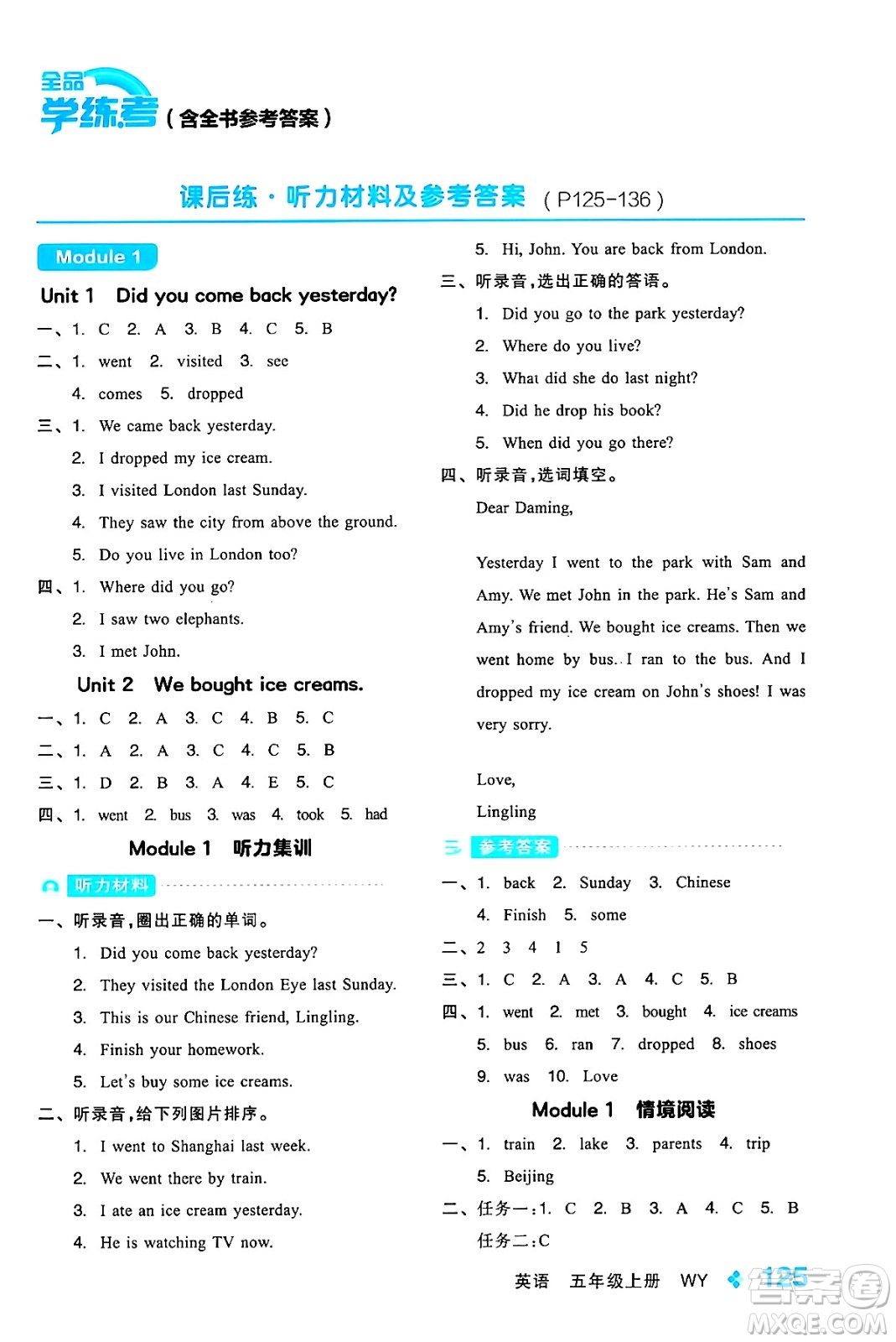 開明出版社2024年秋全品學練考五年級英語上冊外研版三起點答案