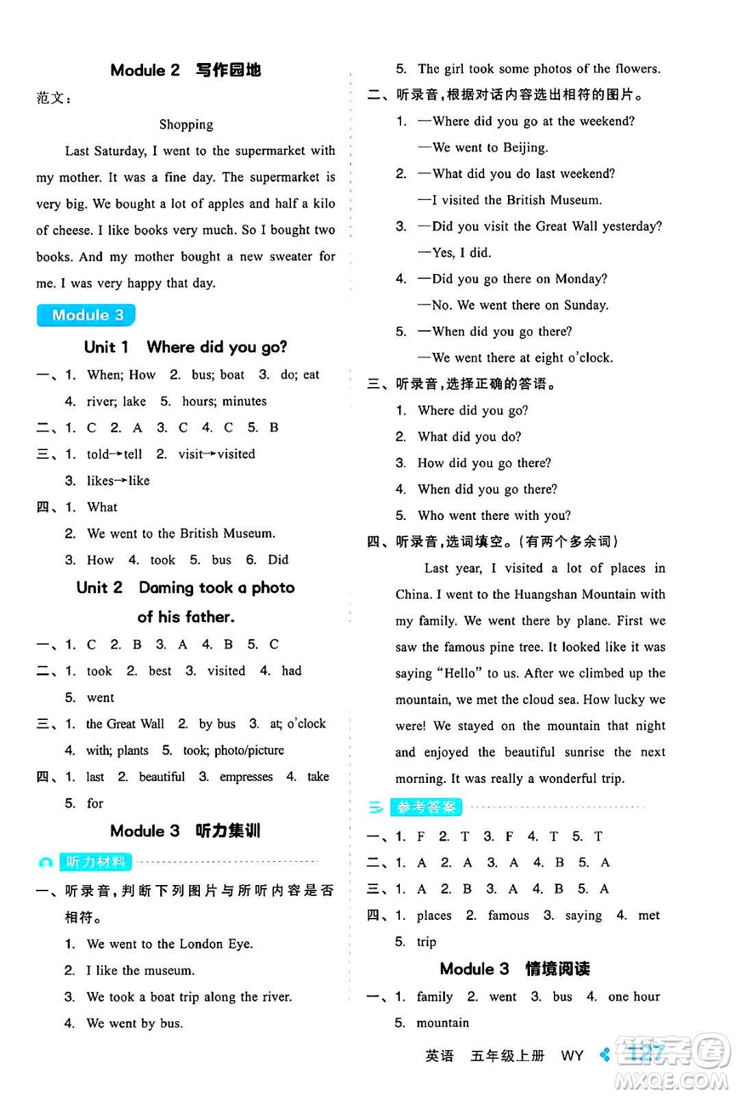 開明出版社2024年秋全品學練考五年級英語上冊外研版三起點答案