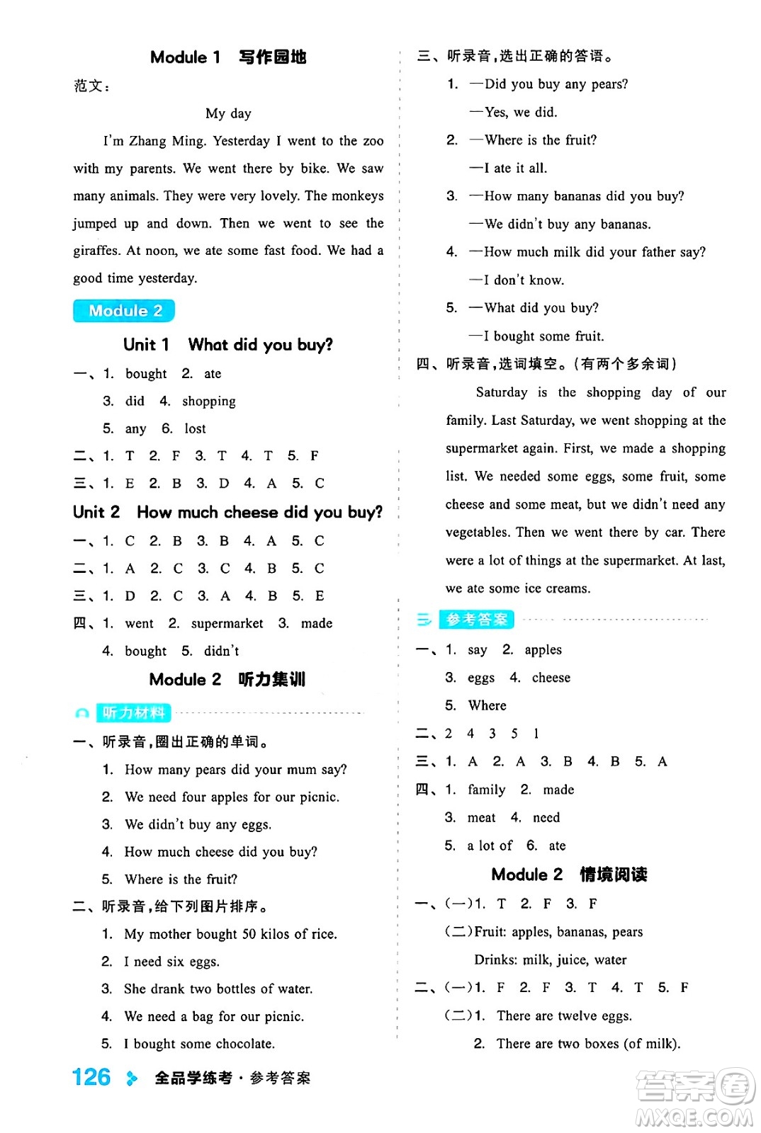 開明出版社2024年秋全品學練考五年級英語上冊外研版三起點答案