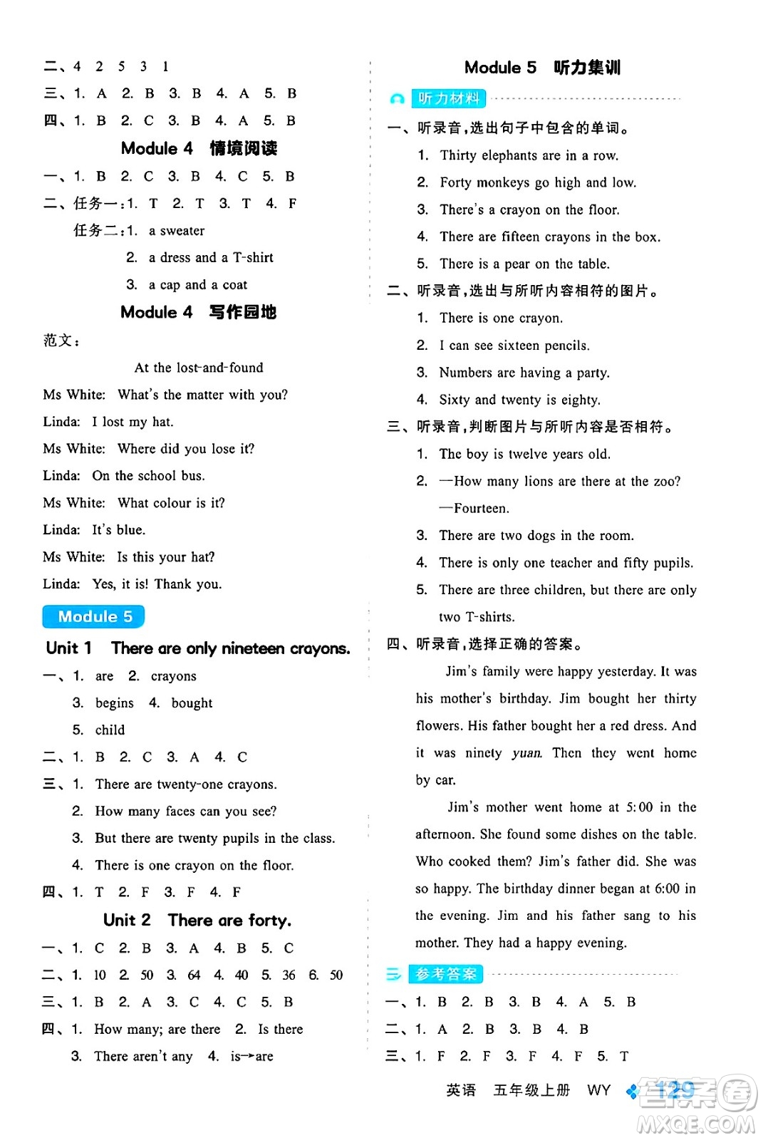 開明出版社2024年秋全品學練考五年級英語上冊外研版三起點答案