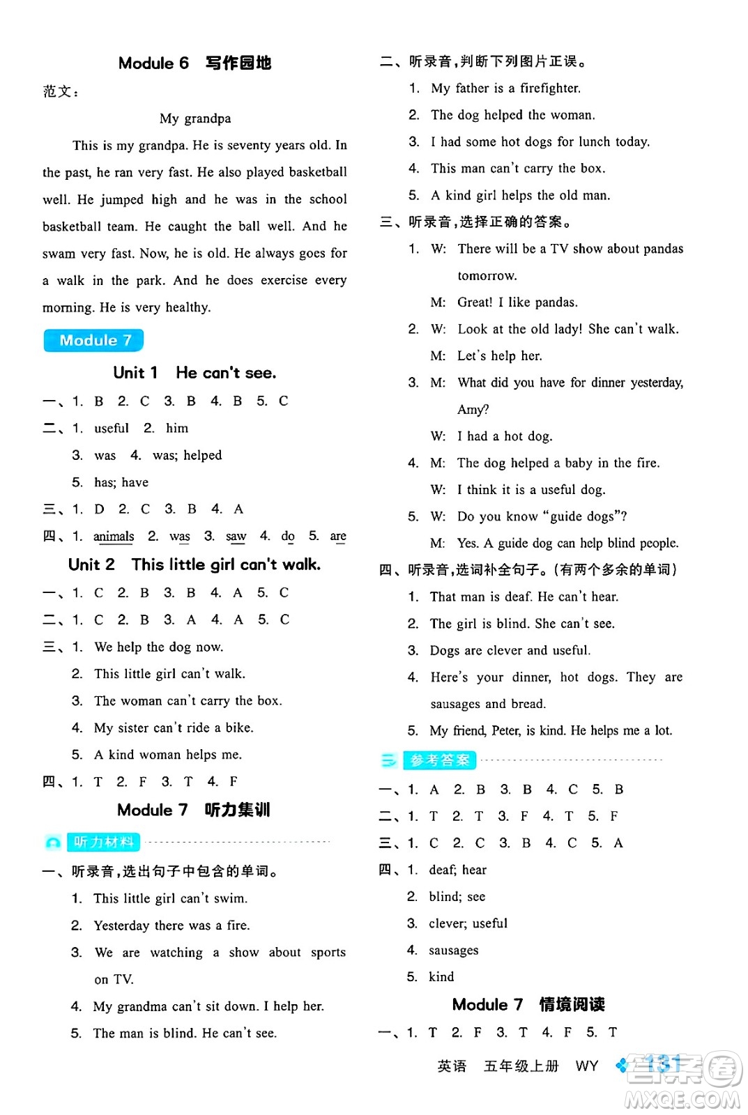 開明出版社2024年秋全品學練考五年級英語上冊外研版三起點答案