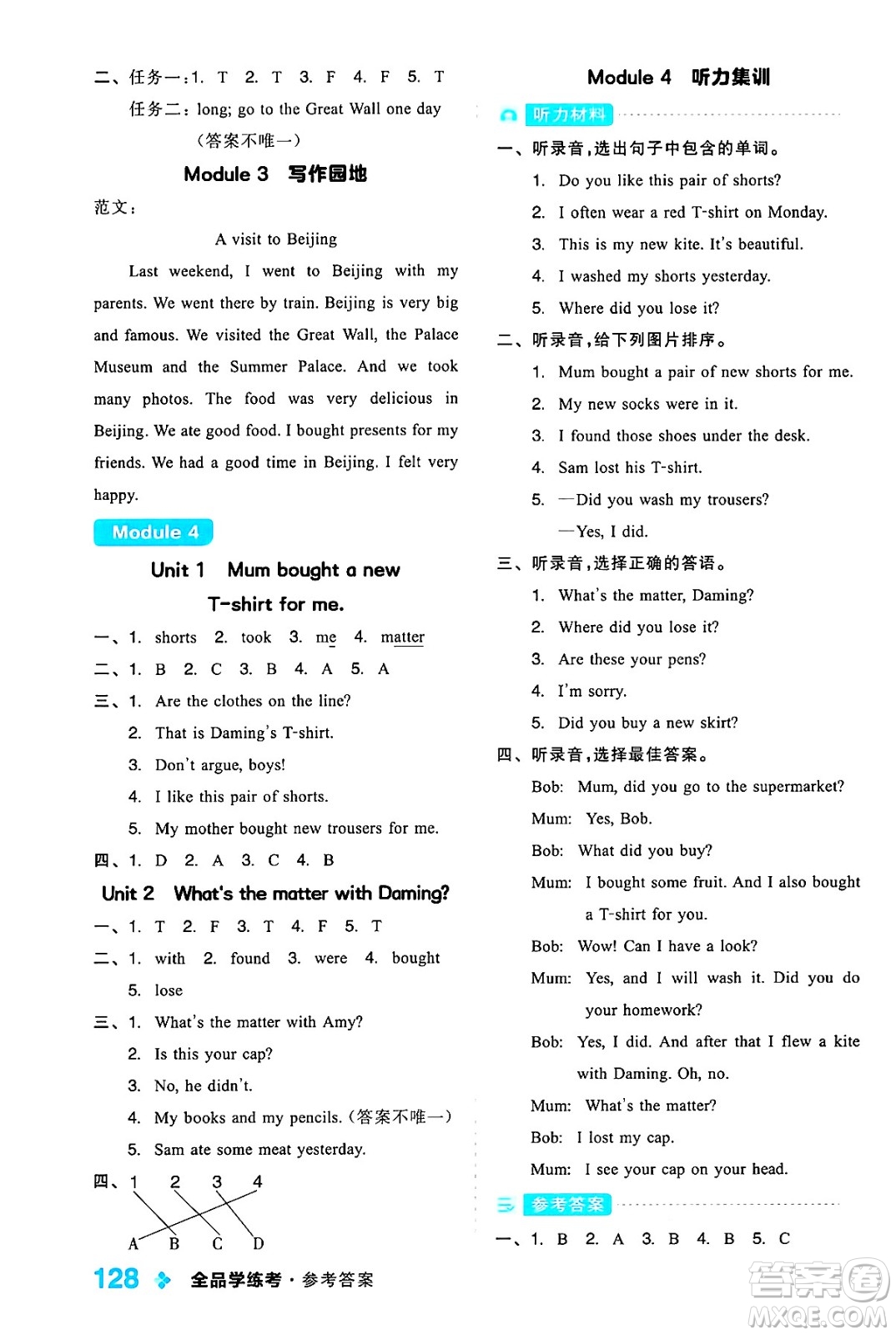 開明出版社2024年秋全品學練考五年級英語上冊外研版三起點答案