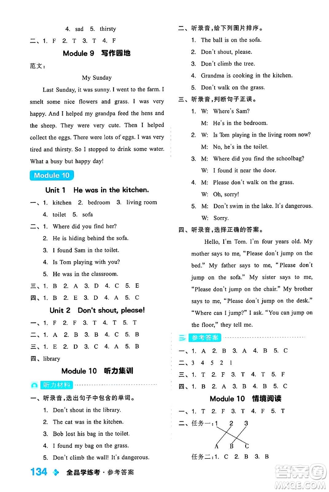 開明出版社2024年秋全品學練考五年級英語上冊外研版三起點答案