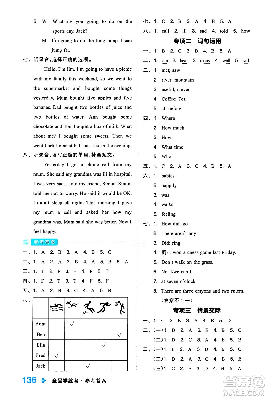 開明出版社2024年秋全品學練考五年級英語上冊外研版三起點答案