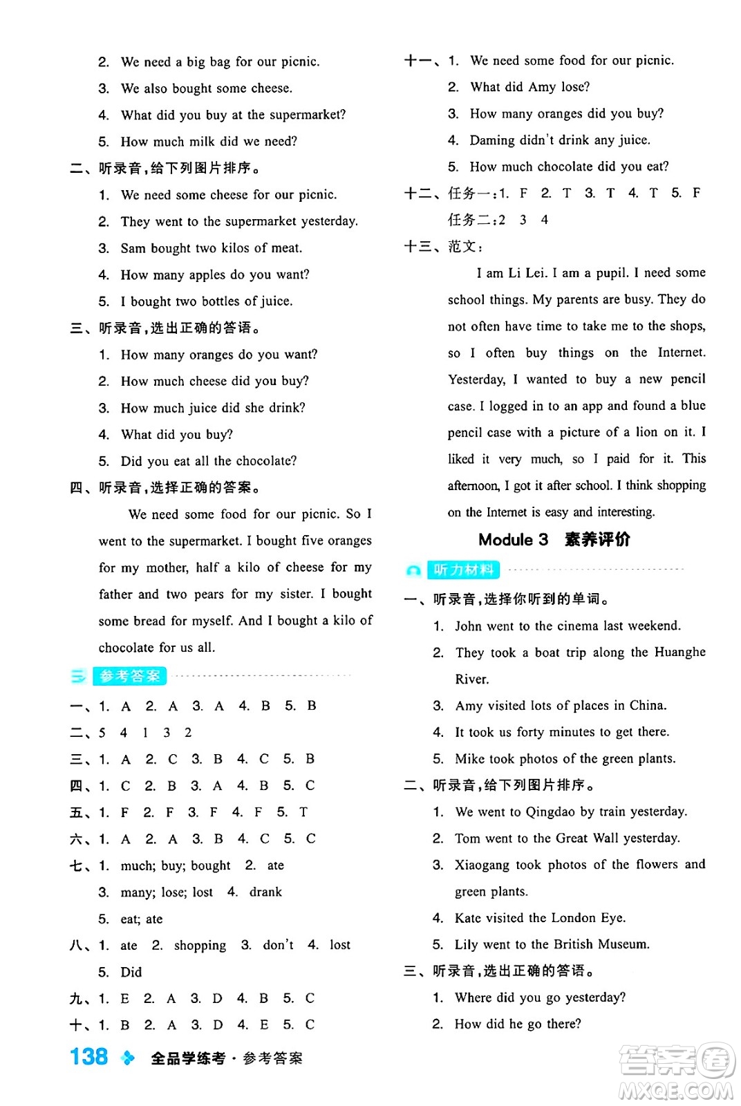 開明出版社2024年秋全品學練考五年級英語上冊外研版三起點答案