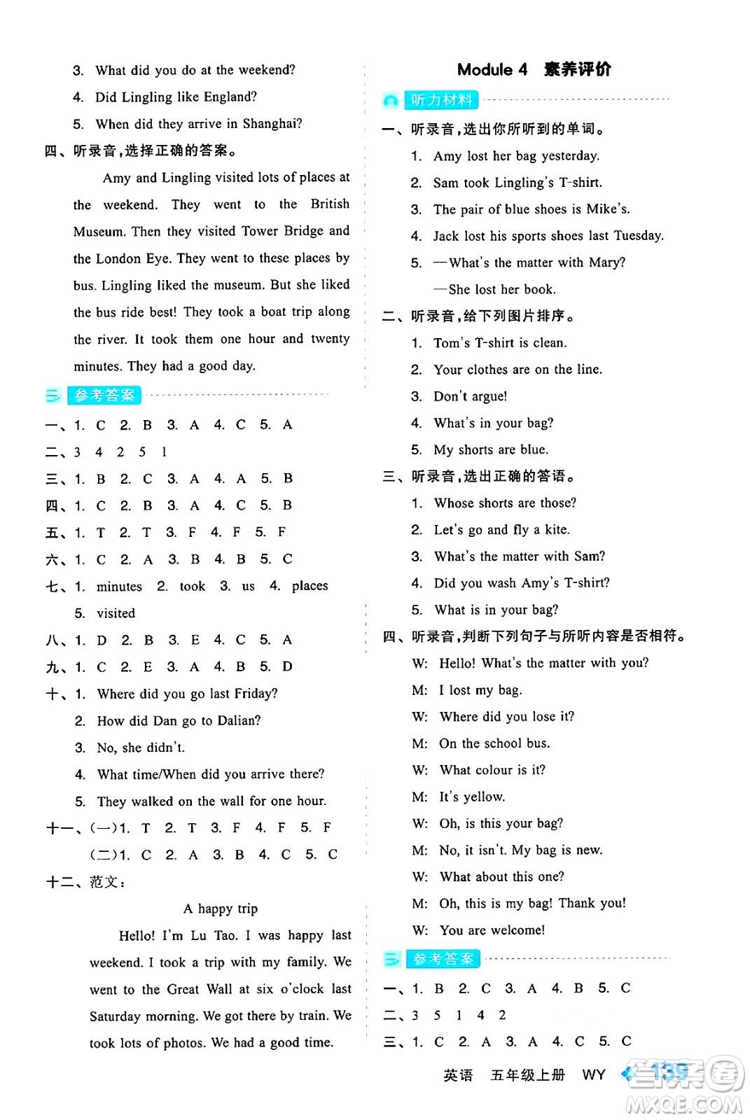 開明出版社2024年秋全品學練考五年級英語上冊外研版三起點答案