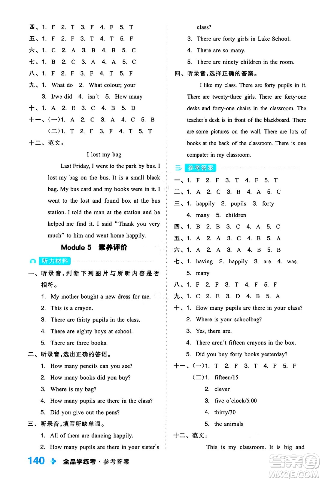 開明出版社2024年秋全品學練考五年級英語上冊外研版三起點答案