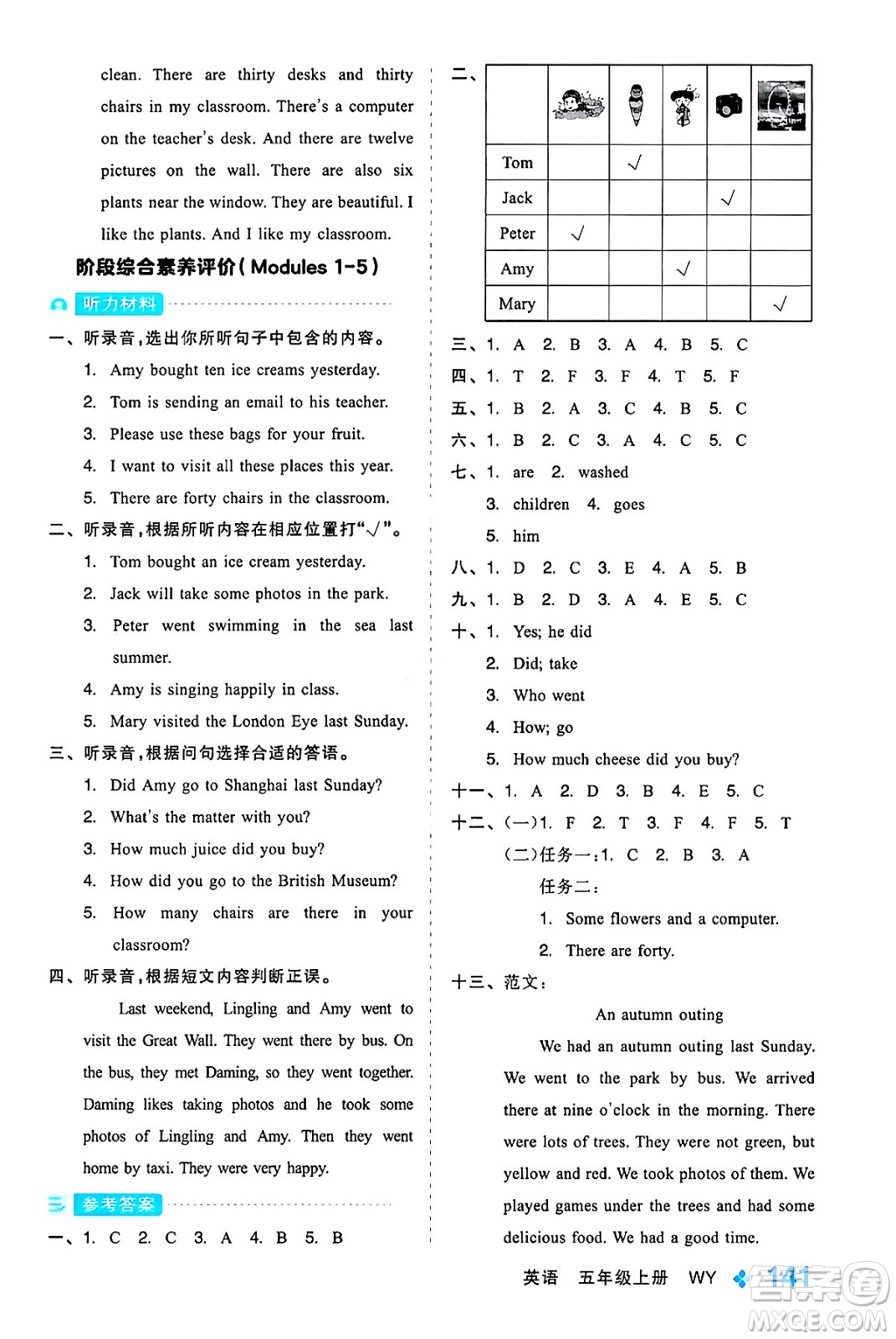 開明出版社2024年秋全品學練考五年級英語上冊外研版三起點答案