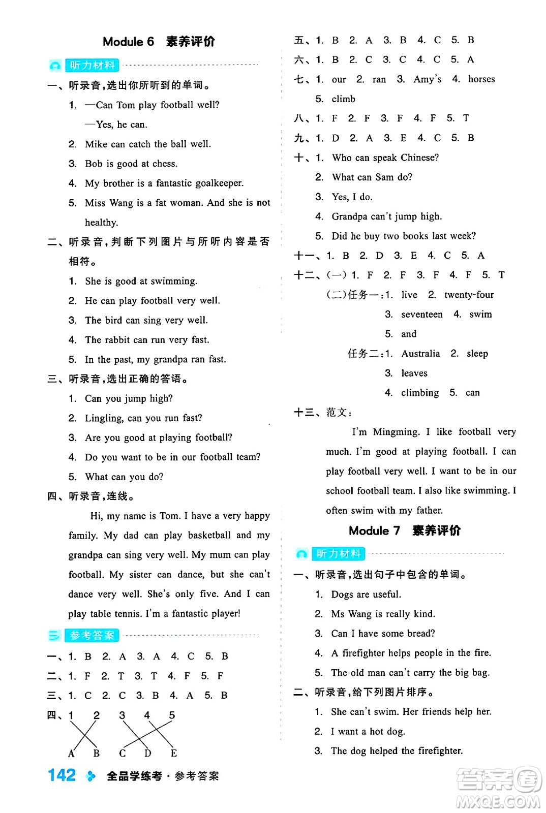 開明出版社2024年秋全品學練考五年級英語上冊外研版三起點答案