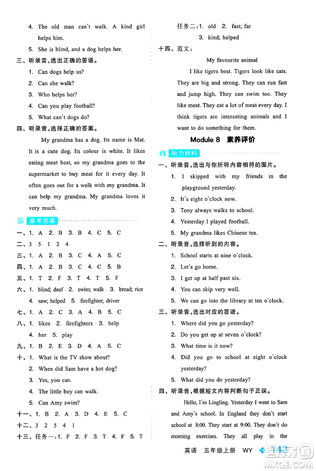 開明出版社2024年秋全品學練考五年級英語上冊外研版三起點答案