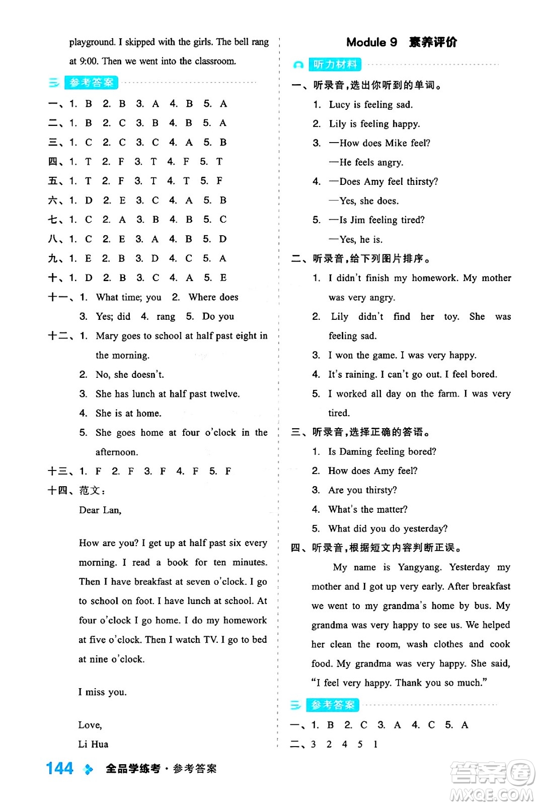 開明出版社2024年秋全品學練考五年級英語上冊外研版三起點答案