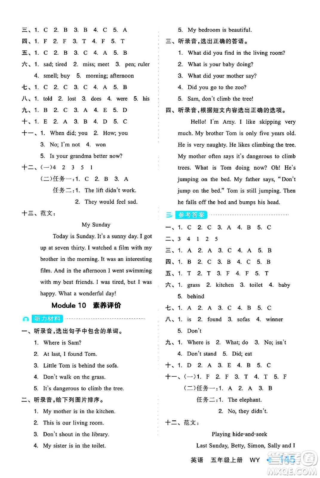 開明出版社2024年秋全品學練考五年級英語上冊外研版三起點答案