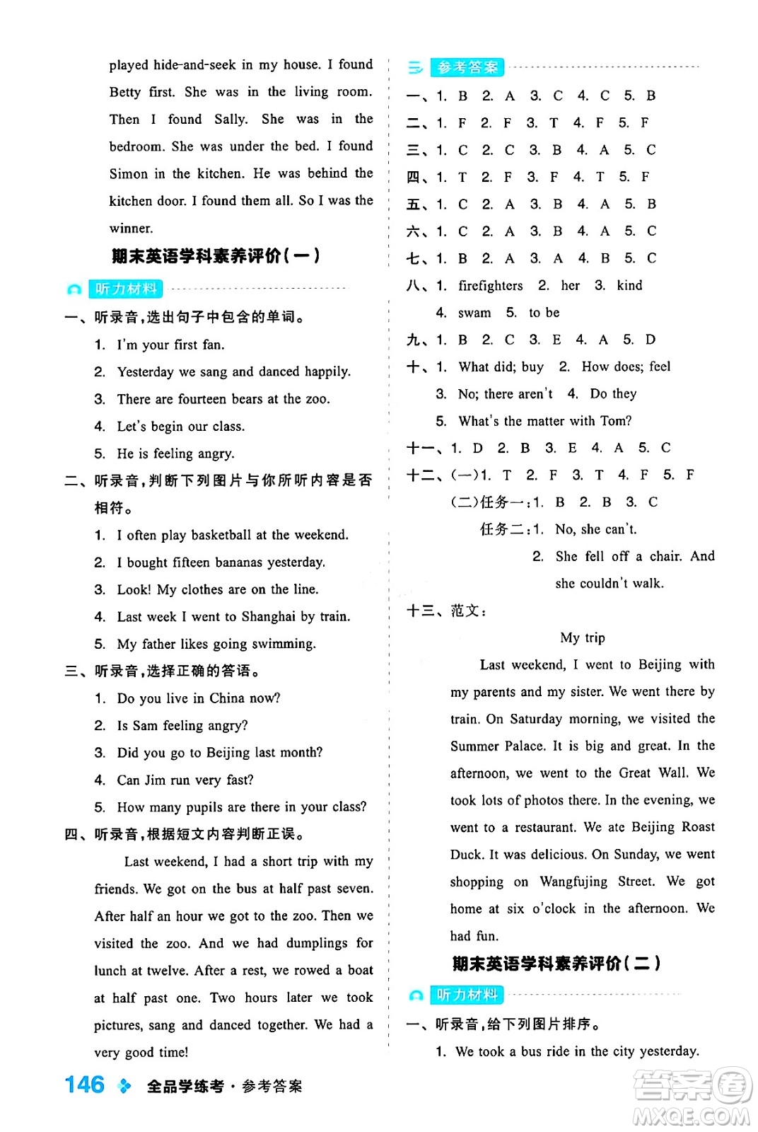 開明出版社2024年秋全品學練考五年級英語上冊外研版三起點答案