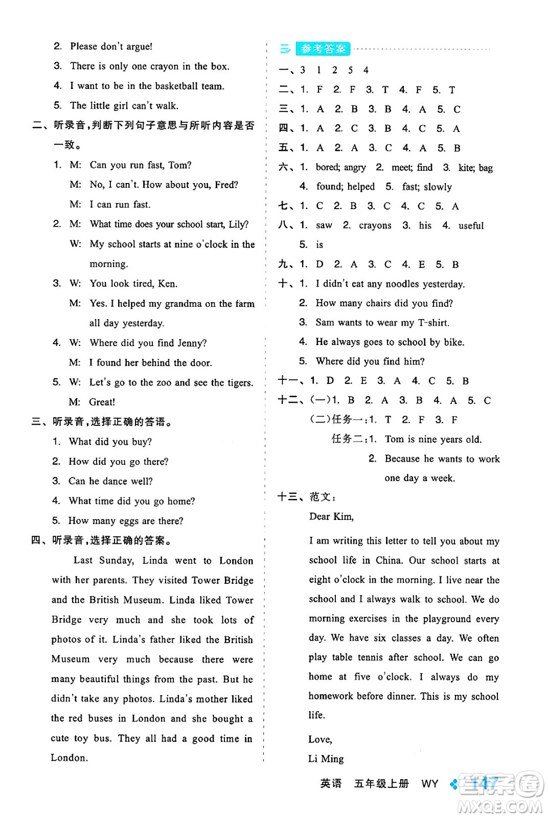 開明出版社2024年秋全品學練考五年級英語上冊外研版三起點答案