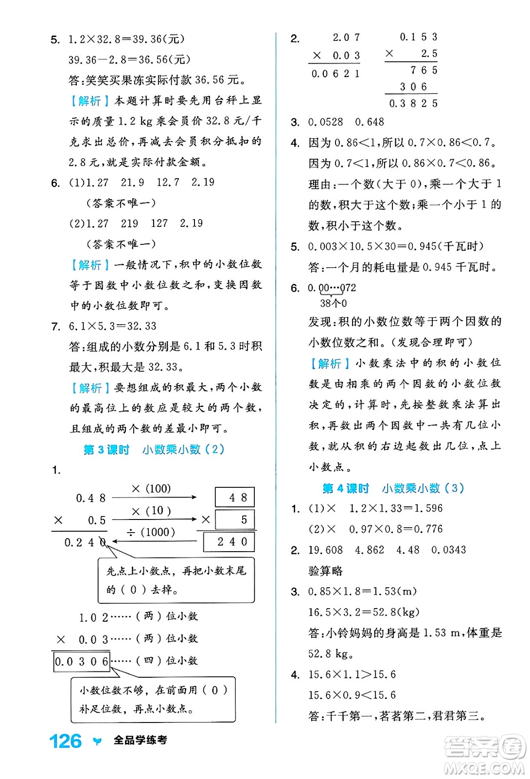 開明出版社2024年秋全品學練考五年級數(shù)學上冊人教版答案