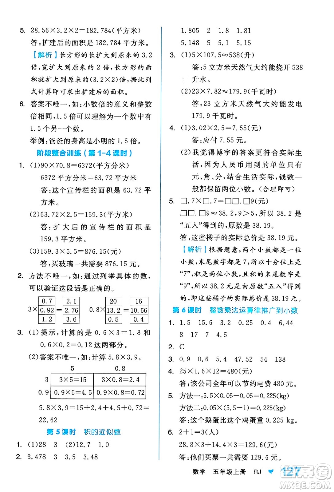 開明出版社2024年秋全品學練考五年級數(shù)學上冊人教版答案