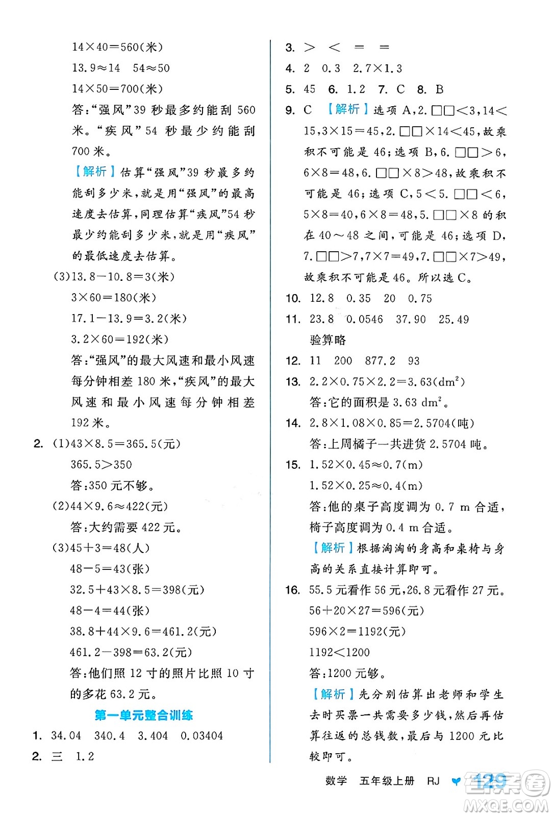 開明出版社2024年秋全品學練考五年級數(shù)學上冊人教版答案