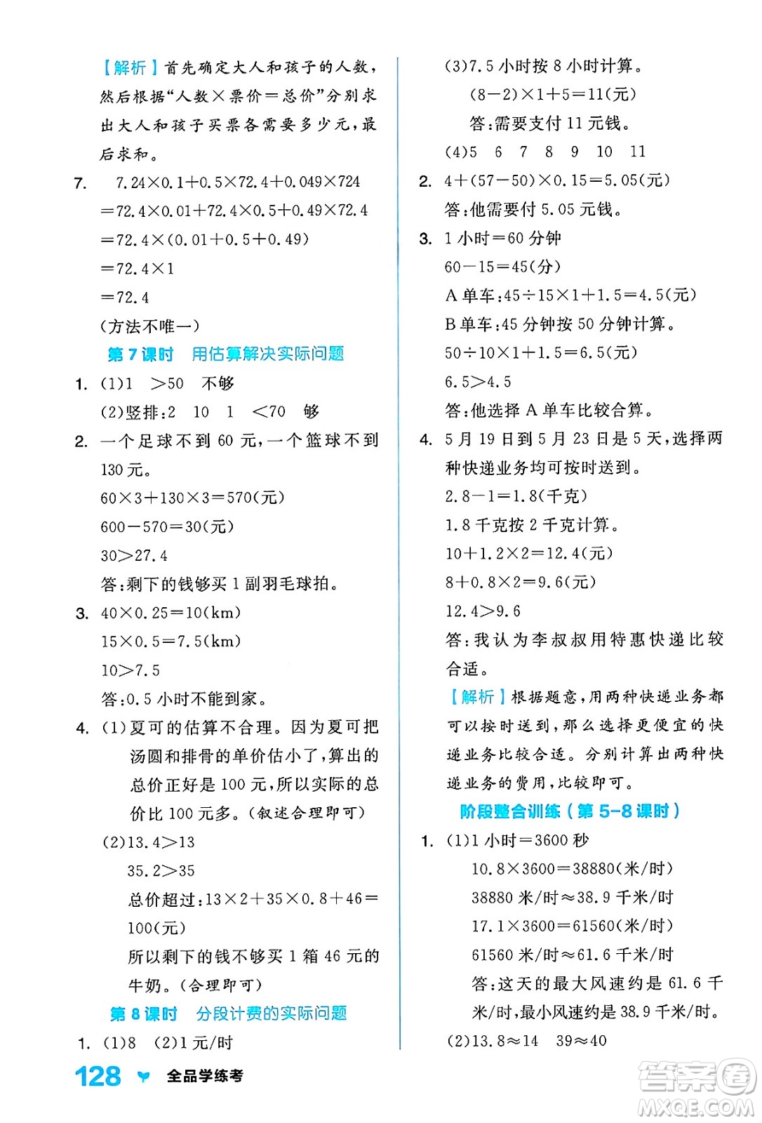 開明出版社2024年秋全品學練考五年級數(shù)學上冊人教版答案