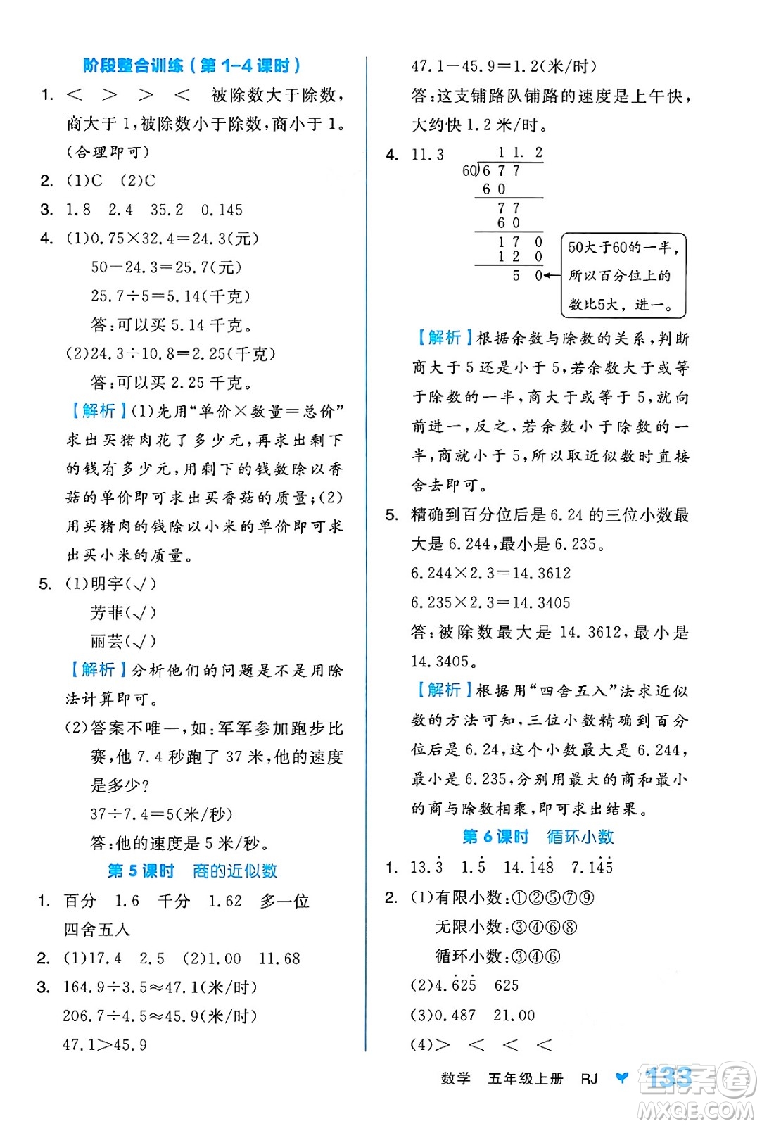 開明出版社2024年秋全品學練考五年級數(shù)學上冊人教版答案