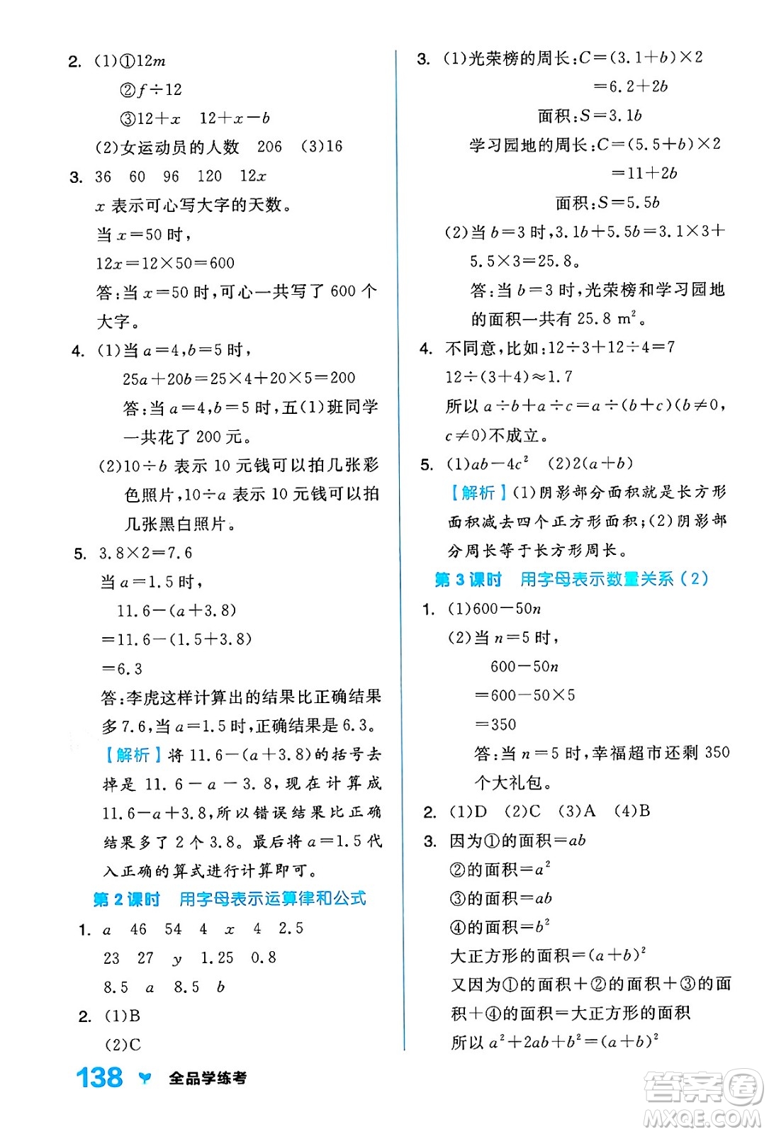 開明出版社2024年秋全品學練考五年級數(shù)學上冊人教版答案