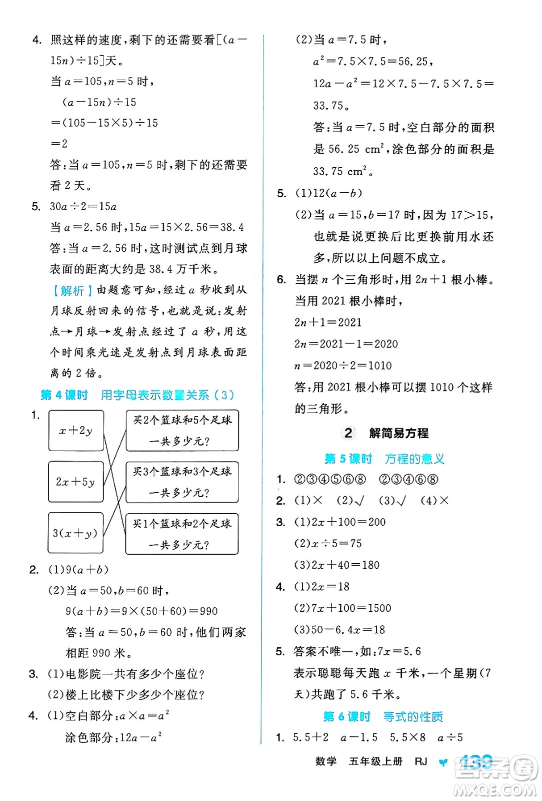 開明出版社2024年秋全品學練考五年級數(shù)學上冊人教版答案