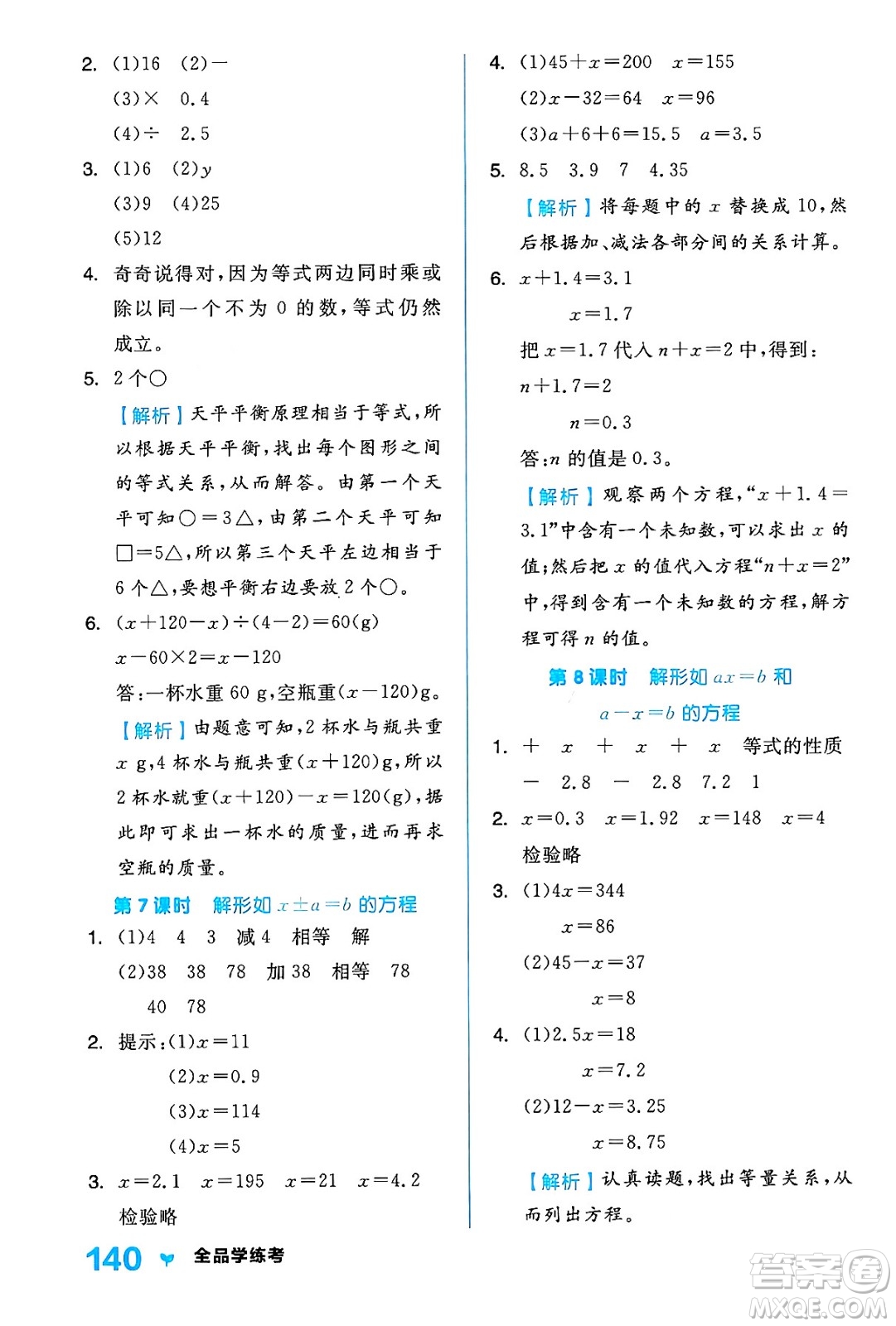 開明出版社2024年秋全品學練考五年級數(shù)學上冊人教版答案