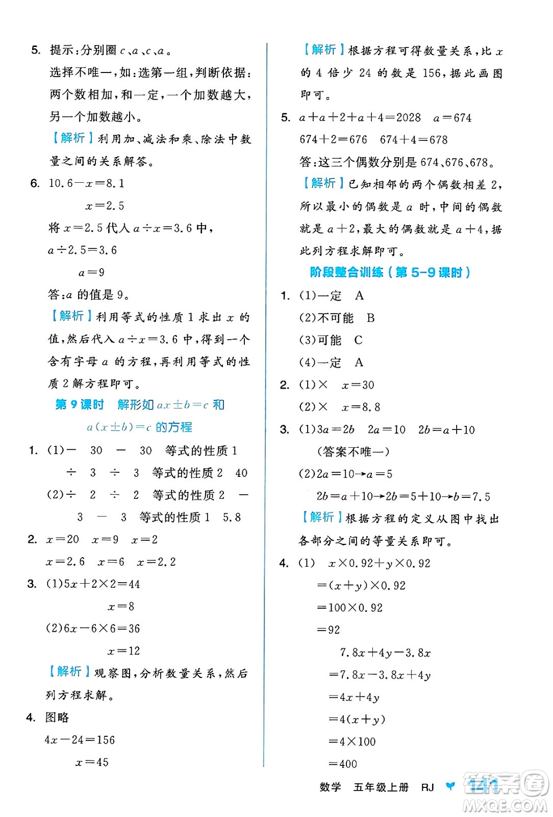 開明出版社2024年秋全品學練考五年級數(shù)學上冊人教版答案