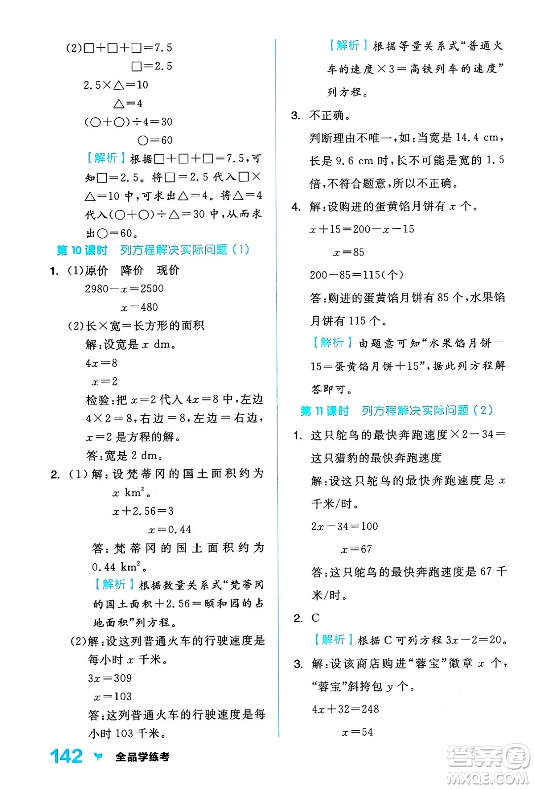 開明出版社2024年秋全品學練考五年級數(shù)學上冊人教版答案